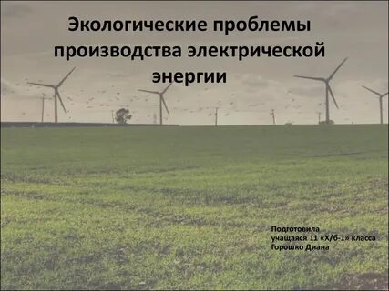 Проблемы производства