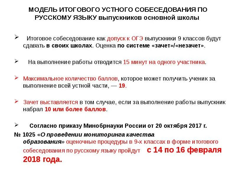 Как вставлять цитату в устном собеседовании правильно. Устное собеседование по русскому языку 9 класс 2022. Итоговое собеседование по русскому 9 класс. Тестовое собеседование по русскому языку. Итоговое собеседование примеры.