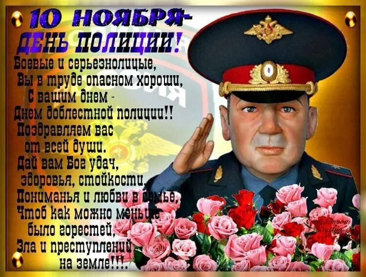Фото с днем полиции. Поздравление с днем полиц. Поздравления с днём поьиции. С днем полиции. С днем милиции.