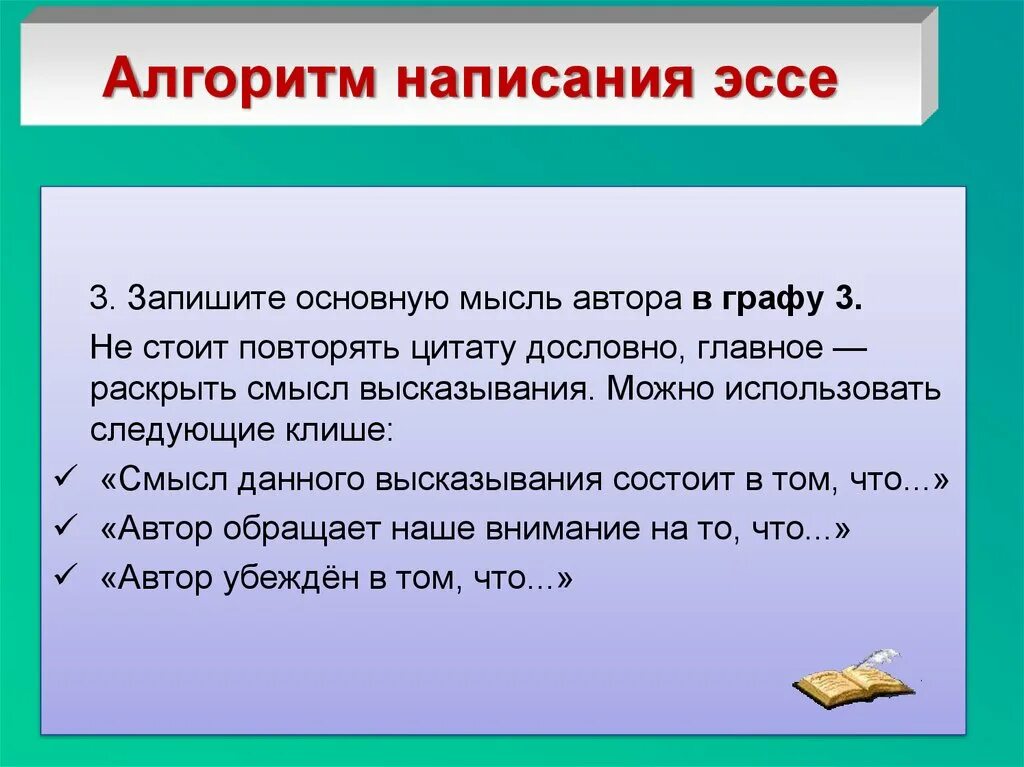 Написание эссе время героев. Алгоритм написания эссе. Этапы написания эссе. Алгоритм по написанию сочинения. Алгоритм эссе.