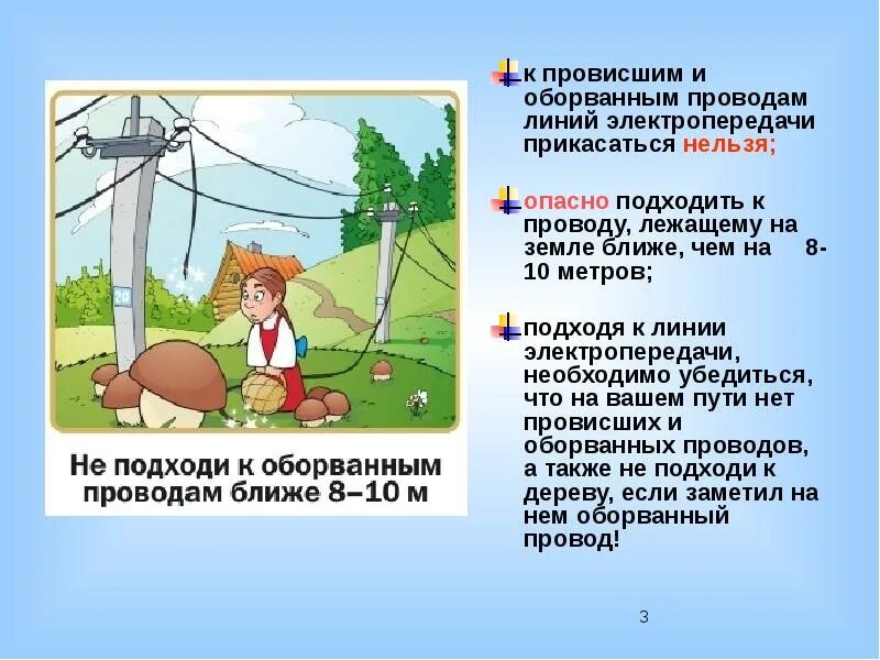 Линия электропередачи оборванный провод. Оборванный провод на земле. Нельзя подходить к оборванному проводу. Оборванный провод ЛЭП.