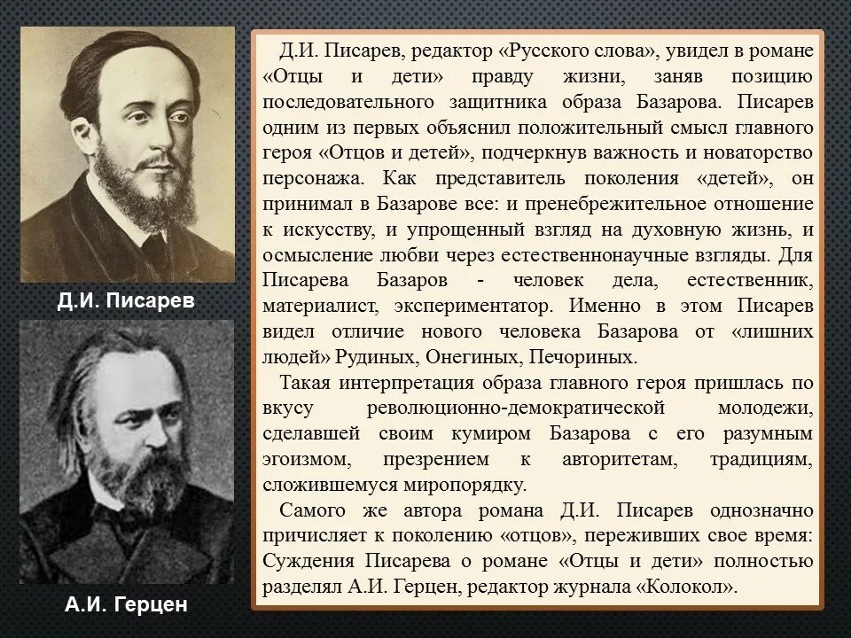 Критика о романе отцы и дети Писарев и Антонович. Критики о романе отцы и дети. Писарев о романе отцы и дети.