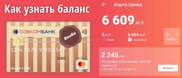 Совкомбанк баланс карты