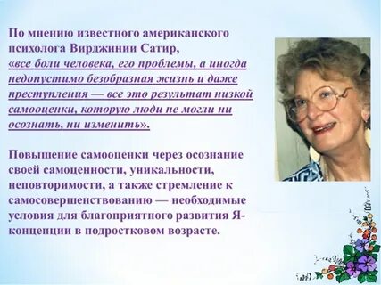 Вирджиния сатир