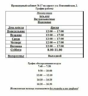 Ленина 103 липецк расписание