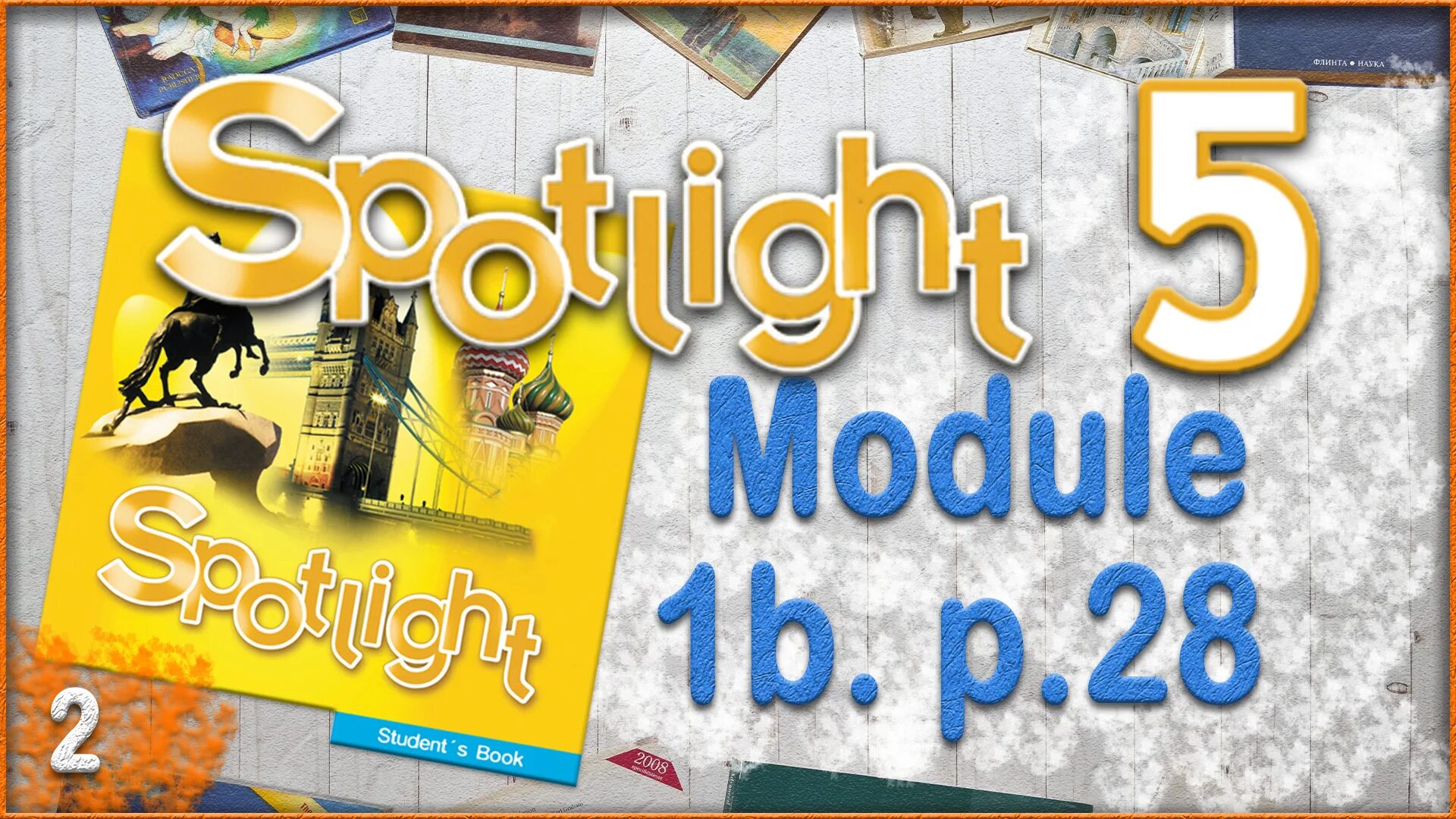 Spotlight 5 страница 88. Spotlight 5 аудио. Спотлайт 5 модуль 5. Спотлайт 5 English in use 2. Spotlight 3 Module 8.