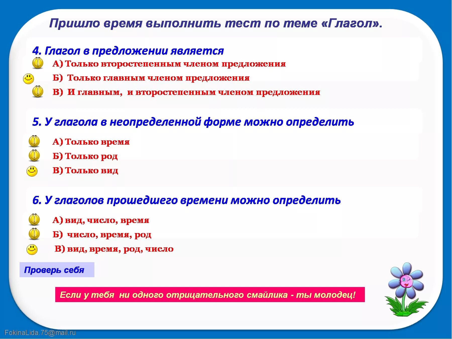 Тест по теме глаголы 3. Глагол в предложении является. Кюглагол в предложение чем явл. Чем является глагол в предложении. Неопределенная форма глагола.