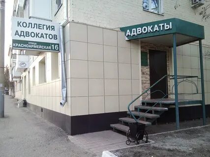 Коллегия адвокатов 2
