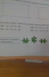 Расставь знаки чтобы получилось верное равенство