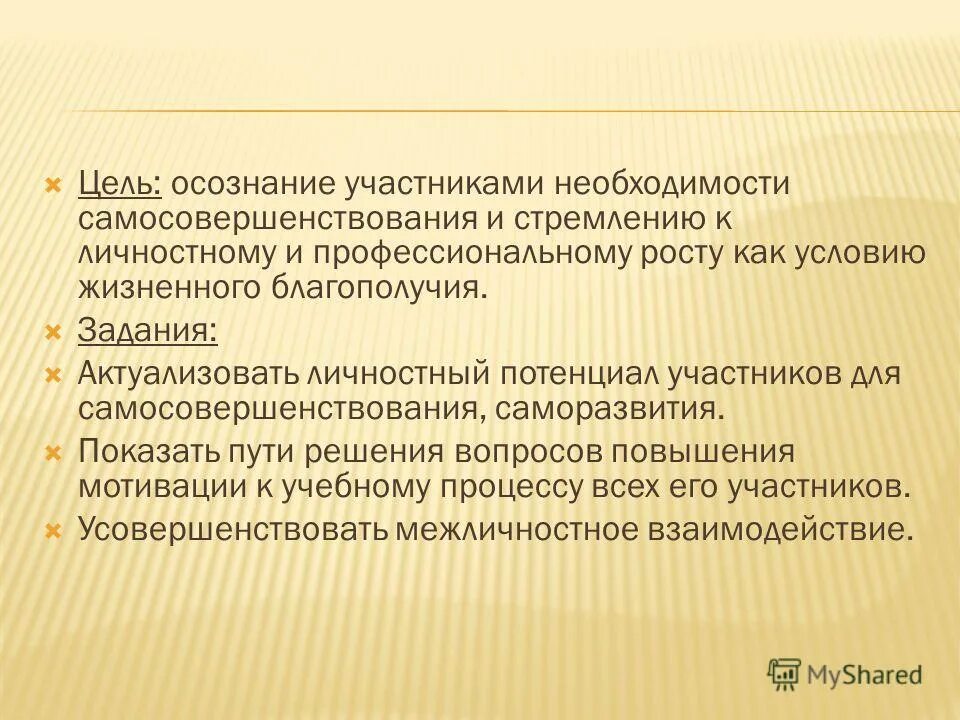 Житейское благополучие. Понятие самосовершенствование. Цели по самосовершенствованию. Цели самосовершенствования. Пути и способы самосовершенствования.