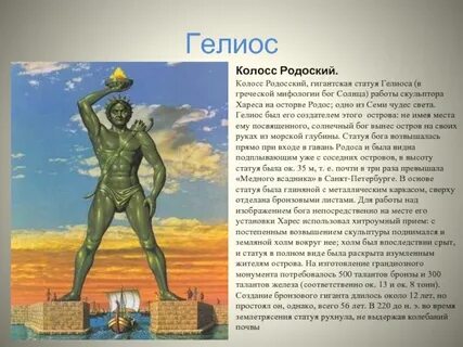 Чудо света с родоса 6 букв сканворд