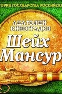 Слушать аудиокнигу шейх