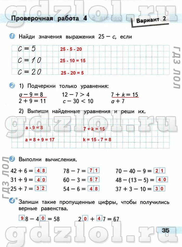 Проверочная работа 2 класс волкова ответы. Контрольная тетрадь по математике 2 класс Моро Волкова. Проверочные по математике 2 класс Моро. Проверочная 2 класс математика. Математика 2 класс задания проверочные.