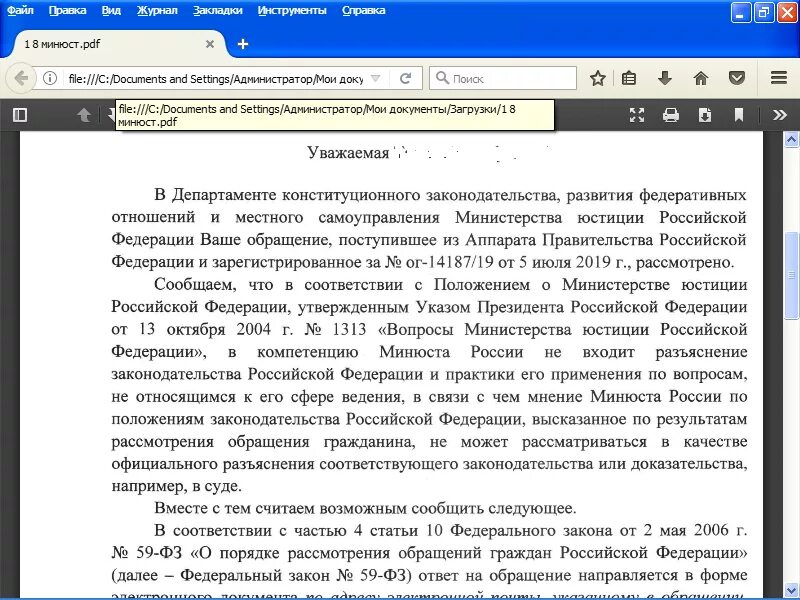 Статья 8 закона no 59 фз. Ответ на обращение 59 ФЗ. Ответ по ФЗ 59. Ответ на обращение гражданина по 59 ФЗ. Ответ по п.4.1.ст.11 ФЗ 59.