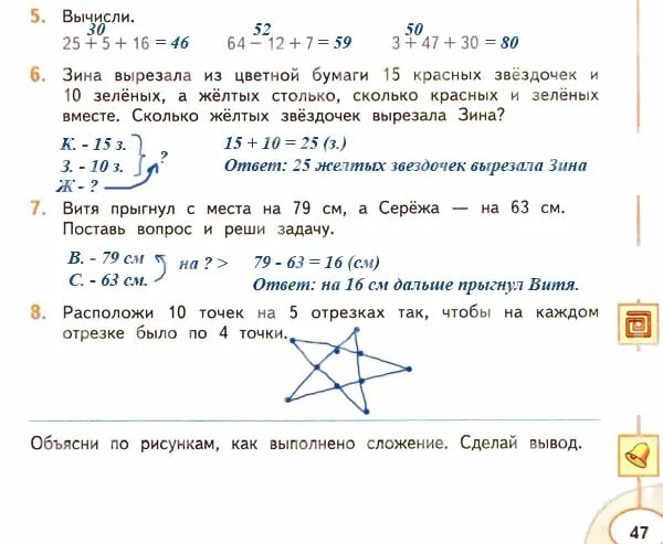 Ответы по математике 8 класс дорофеев. Зина вырезала из цветной бумаги 15 красных звездочек. Зина вырезала из цветной бумаги 15 красных звездочек и 10 условие. Зина вырезала из цветной бумаги 15 красных звездочек краткая запись. Проверочные работы по математике 2 класс по Миракова.