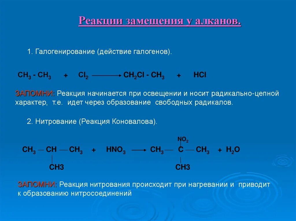 Механизмы реакций алканов. Реакция замещения алканов. Реакция замещения алканов cl2. Реакция замещения алканов примеры. Механизм реакции радикального замещения алканов.