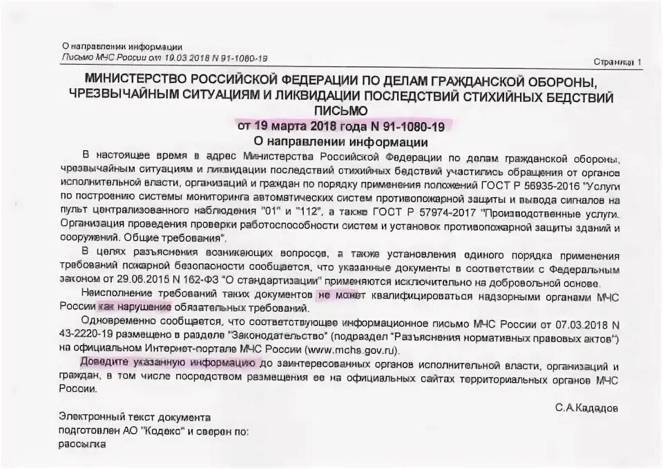 Р 57974 2017. Переаттестация. Р 57974 2017. Во исполнение пункта протокола. Гост р 57974-2017 форма акта.