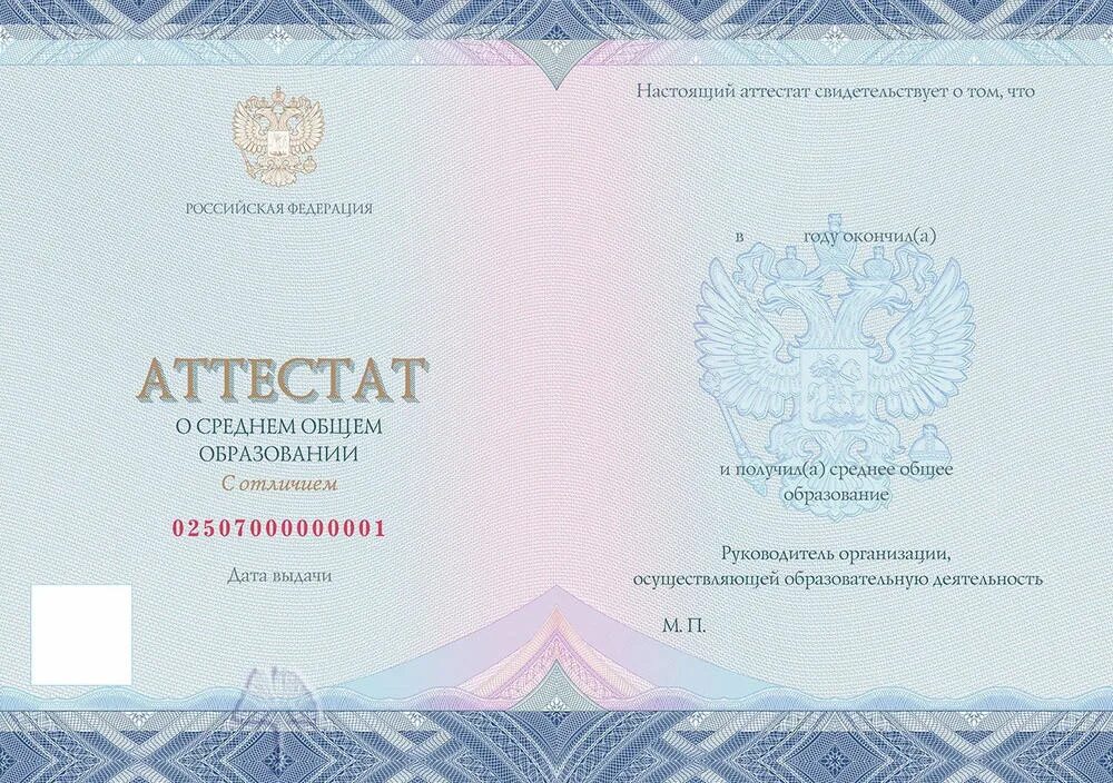 Как понять серию аттестата. Аттестат о среднем общем образовании скан. бланк аттестата. бланк аттестата о среднем образовании. дубликат аттестата о среднем образовании.