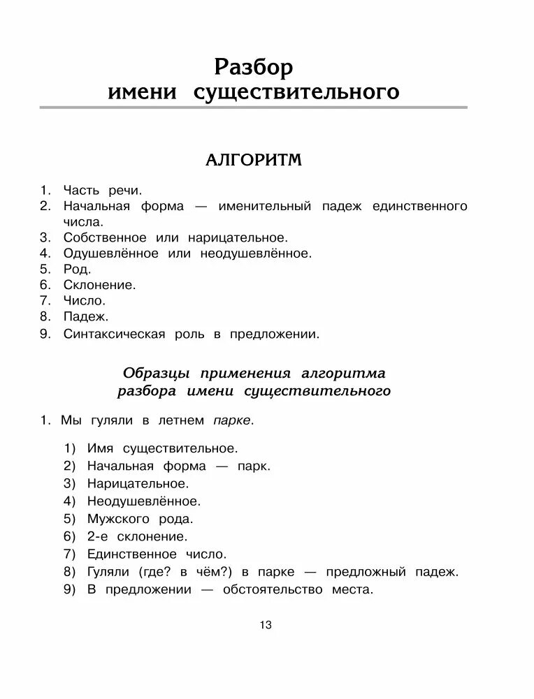 Таблица разборов. Виды разборов в русском языке. Русский язык. Все виды разбора. Разбор 4 по русскому языку. Все виды разборов по русскому языку.