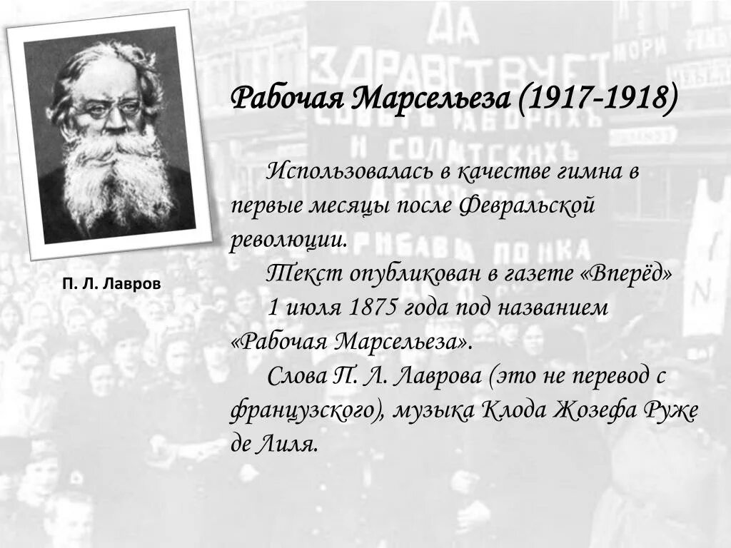 Рабочая Марсельеза (1917). Гимн 1917 текст. Марсельеза 1917 года. Рабочая Марсельеза текст. Гимн после 1917 года