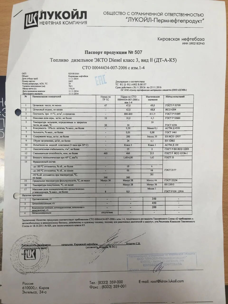Паспорт качества на дизельное топливо лукойл экто. Цетановое число дизельного топлива лукойл экто. Топливо дизельное экто diesel (дт-л-к5). Дизельное топливо 3 кл паспорт лукойл. Паспорт дт лукойл экто.