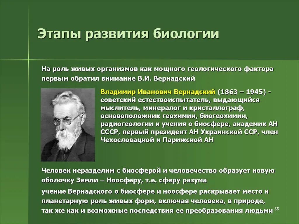 Наука современного периода. Этапы развития биологии. Исторические этапы развития биологии. Периоды развития биологии. Этапы в биологии.