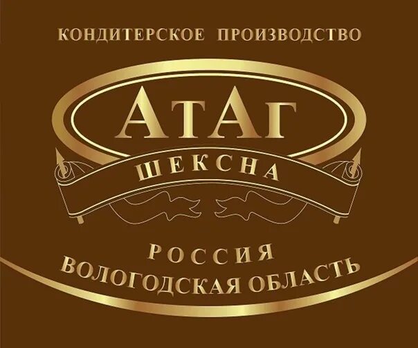 Фабрика шексна. Атаг шексна завод. атаг шексна логотип. кондитерская фабрика атаг шексна вологодская область. атаг шексна лого.
