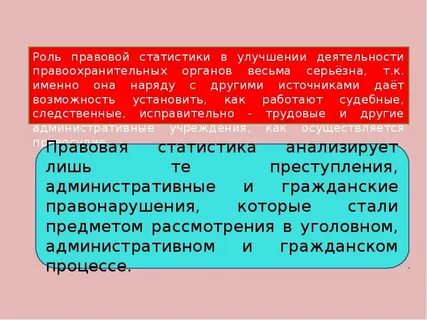 Роль законной деятельности