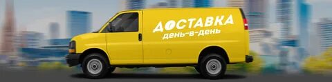 Отправка в день заказа