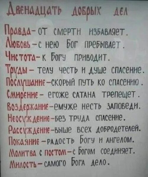 Двенадцать добрых. Двенадцать добрых дел. 12 добрых дел. 12 добрых справ.