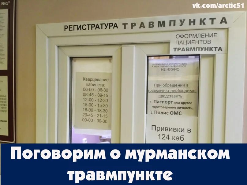 Регистратура травмпункта. Режим работы травмпункта. Травмпункт Йошкар-Ола. Номер телефона регистратуры травмпункта.