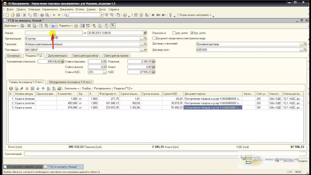 ГТД по импорту в 1с. Учет по ГТД что такое. ГТД по импорту 1с 8.2. ГТД В 1с 8.3. Номер гтд в 1с