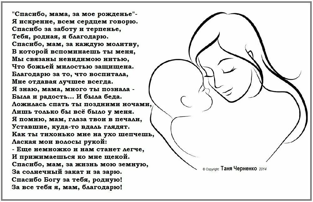 Как ребенок выбирает маму до рождения. Стих благодарность маме. Стих о маме рисунок. Красивый стих про маму. Ова благодарности мамам.