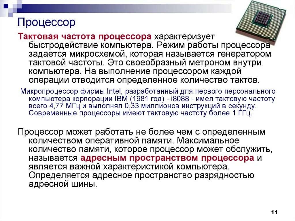 Что такое быстродействие процессора. Быстродействие процессора характеризуется. что характеризует тактовая частота процессора. какие параметры характеризуют производительность процессора?. регистр состояния процессора.
