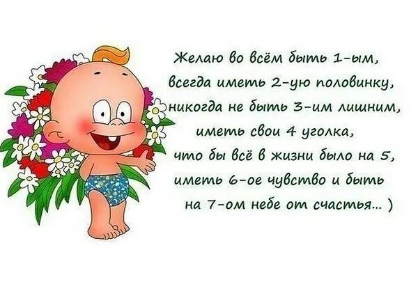 Поздравление с первым рабочим днем. Хочешь быть первым будь. Пожелания быть радостной и счастливой. Желаю всегда быть первым иметь вторую половинку. Бог видит нас изнутри.