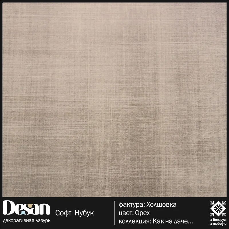 Декоративная штукатурка нубук фактура. Декоративная лазурь desan софт нубук. Цвет софт гранит нубук. Nubuck штукатурка декоративная. Nubuck штукатурка декоративная.