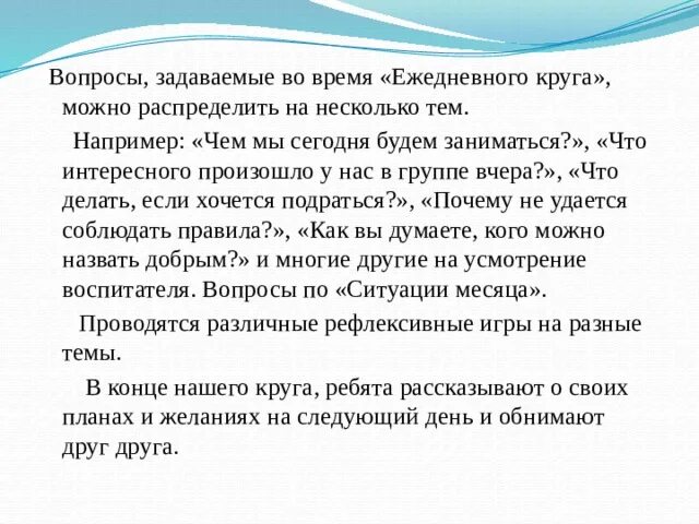 Утренний и Вечерний круг. Отличие утреннего и вечернего круга. Статья утренний и Вечерний круг. Что значит утренний и Вечерний круг в детском саду. Задачи утреннего круга