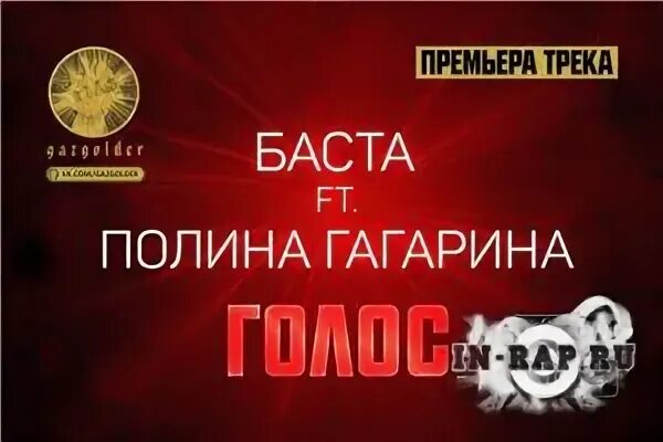 Гагарина голос текст