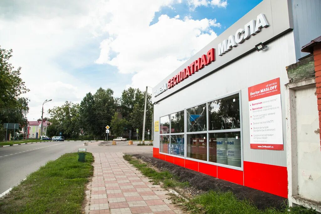 доктор маслофф лобня. доктор маслофф пушкино. доктор маслофф королев. доктор маслофф электросталь. экспресс-замена масла доктор маслофф, зеленоград2006.