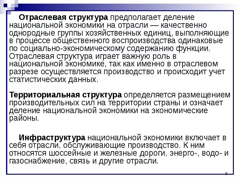 Территориально отраслевая экономика. Отраслевая структура национальной экономики. Структура национальной экономики отрасли. Секторальная структура национальной экономики. Секторальная структура экономики.