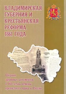 Сайт владимирского архива