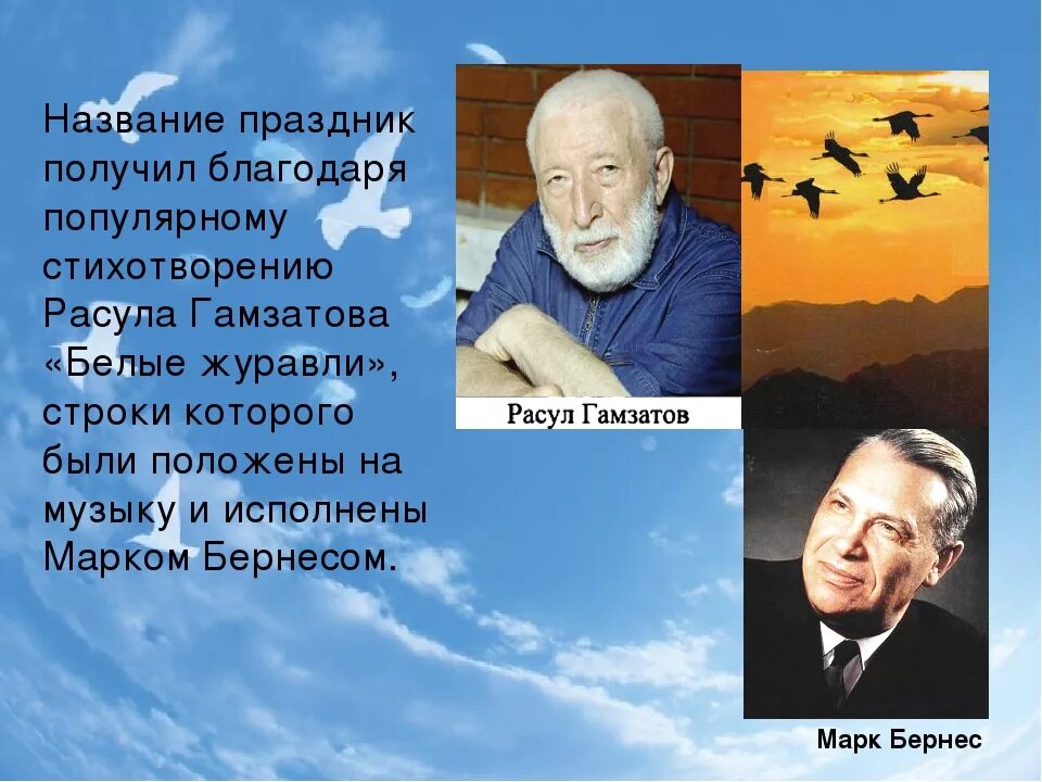 Произведение р гамзатова песни соловья. Дагестан Родина Расула Гамзатова. Стихотворение Журавли Расула Гамзатова.