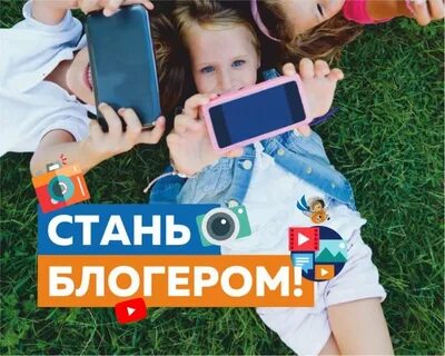 Хочу блогер