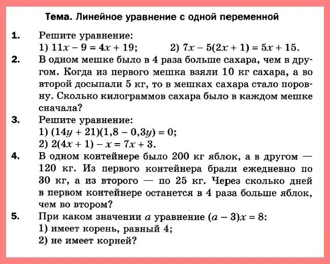 Контрольная работа линейные уравнения 7 класс. Линейное уравнение с одной переменной задачи. Решение уравнений с одной переменной Алгебра 7 класс задания. Контрольная 7 класс Алгебра линейное уравнение. Кр 7 класс уравнение