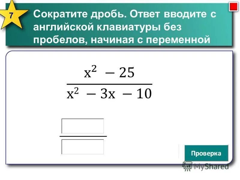 Сократить дробь 8 24 36