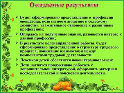 Какое практическое значение имеет процедура для овощевода
