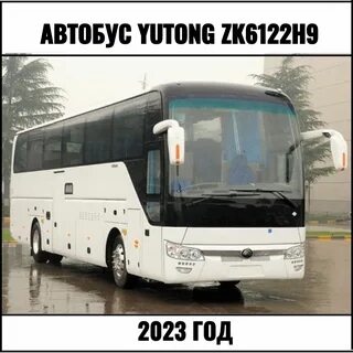 Автобусы ютонг технические характеристики