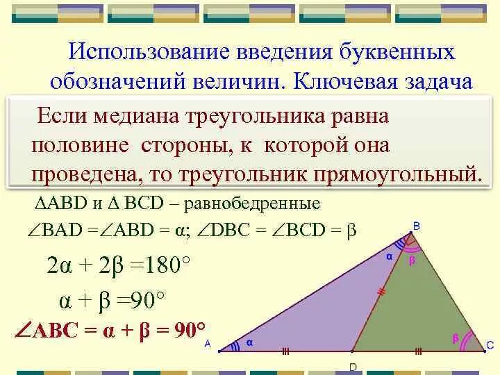 Высота делит противоположную сторону. Медиана треугольника равна. Медиана в равн треугольнике. Медиана в прямоугольном треугольнике равна. Если Медиана в треугольнике равна половине стороны.