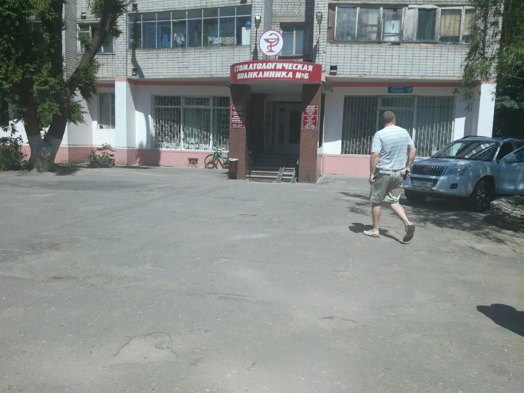 олимпийский бульвар 6 воронеж. стоматология поликлиника 6 воронеж. 6 стомат воронеж. стоматоша на ул. слаботчуков василий леонидович.