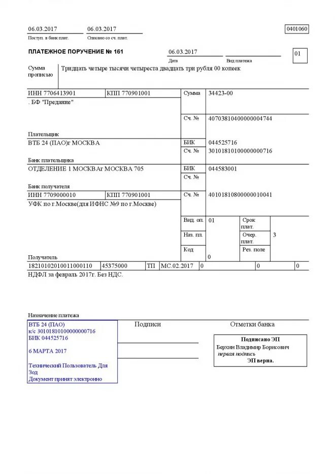 Платежное поручение форма 0401060. Назначение платежа ВТБ 24. Платежное поручение банк открытие. Перечисление зарплаты в ВТБ. Платежка перевод